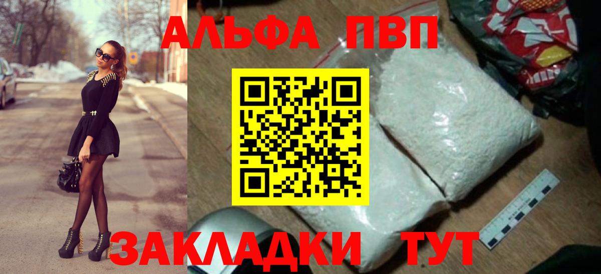 Alpha PVP кристаллы Петропавловск-Камчатский