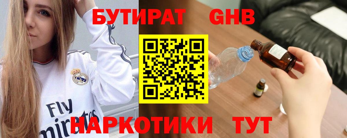 Бутират бутандиол Петропавловск-Камчатский