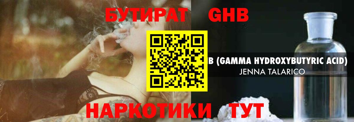 Петропавловск-Камчатский  Бутират оксибутират  Вход с VPN 