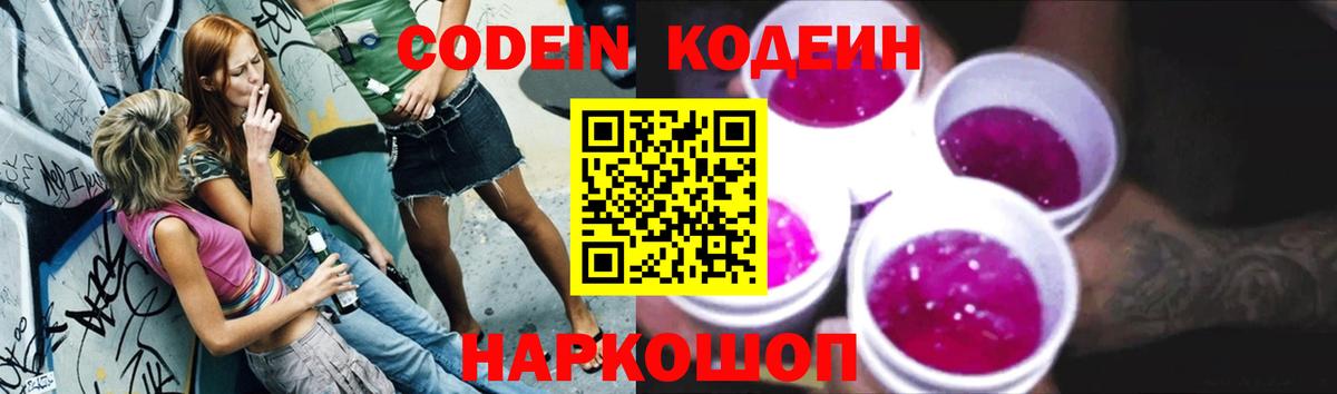Кодеиновый сироп Lean напиток Lean (лин) Петропавловск-Камчатский