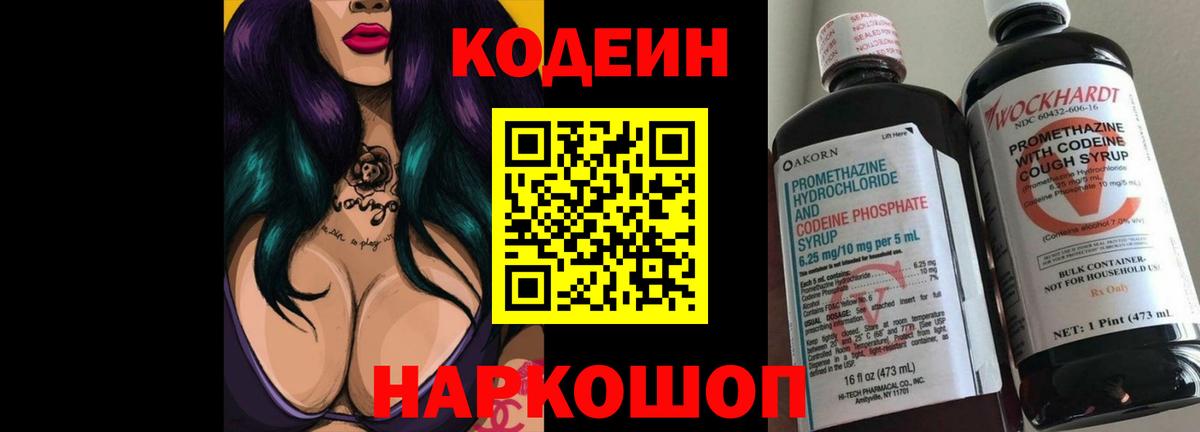 Кодеин напиток Lean (лин)  Вход с VPN  Кодеиновый сироп Lean Purple Drank  как найти закладки  Петропавловск-Камчатский 