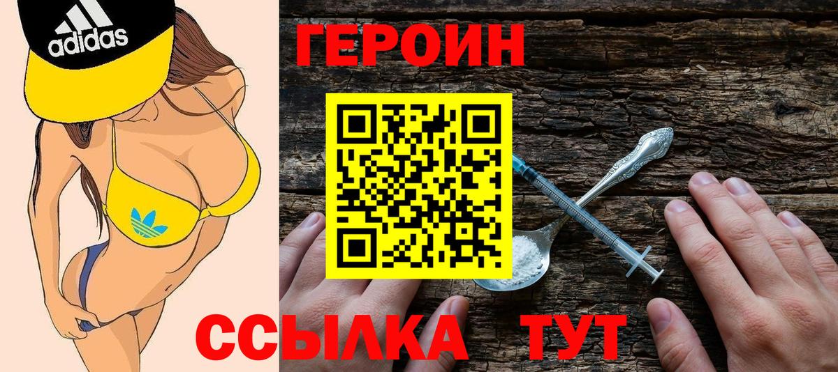 Петропавловск-Камчатский  Героин Афган  Героин  Вход с VPN 