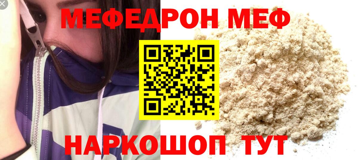 Меф мука Петропавловск-Камчатский