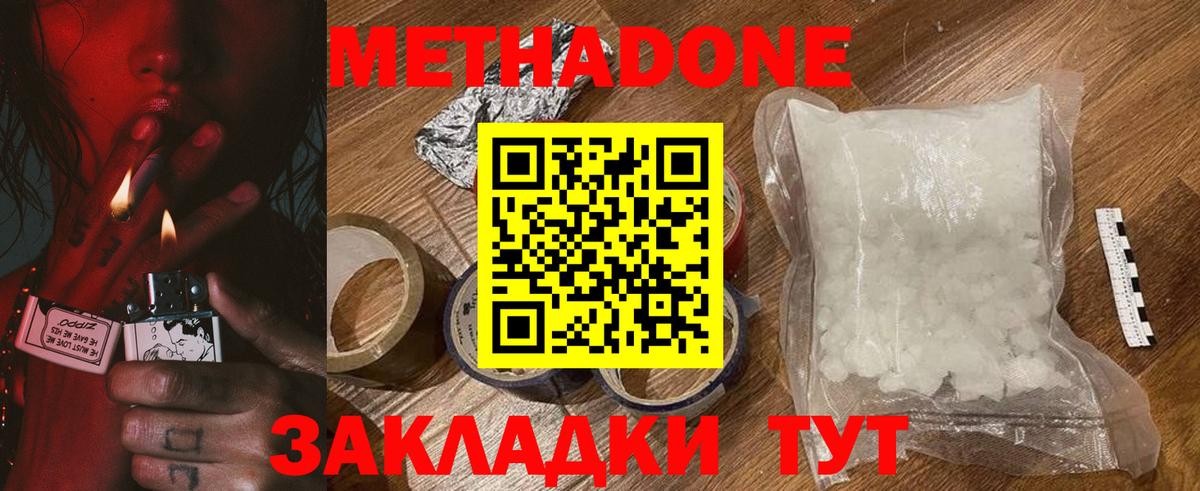 Петропавловск-Камчатский  МЕТАДОН VHQ  Вход с VPN 
